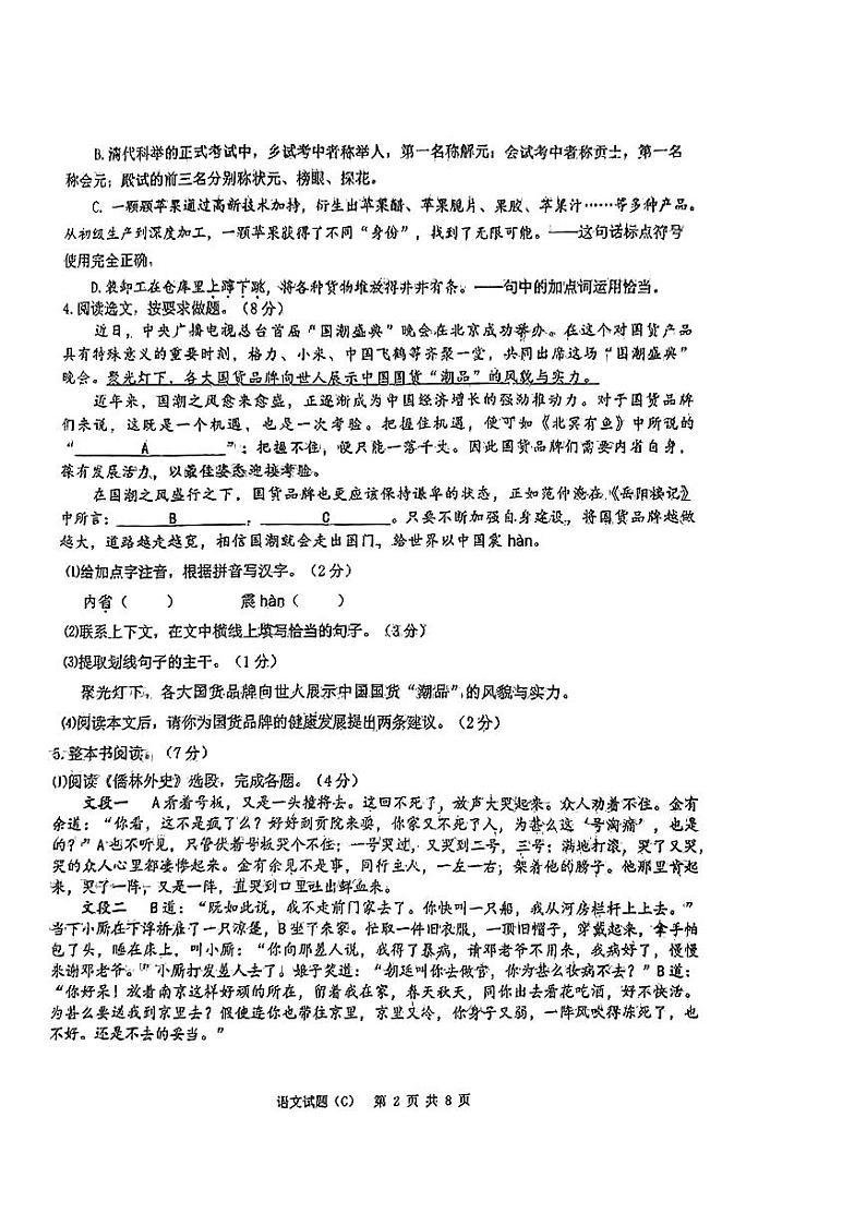 2024年山东省烟台市芝罘区中考二模考试语文试题第2页