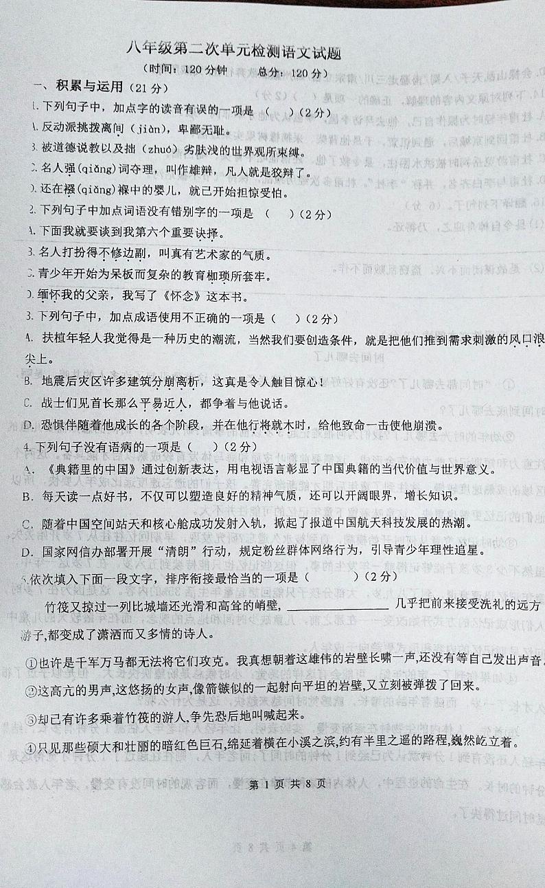 山东省青岛西海岸新区2023—2024学年八年级下学期第二次月考语文试题第1页
