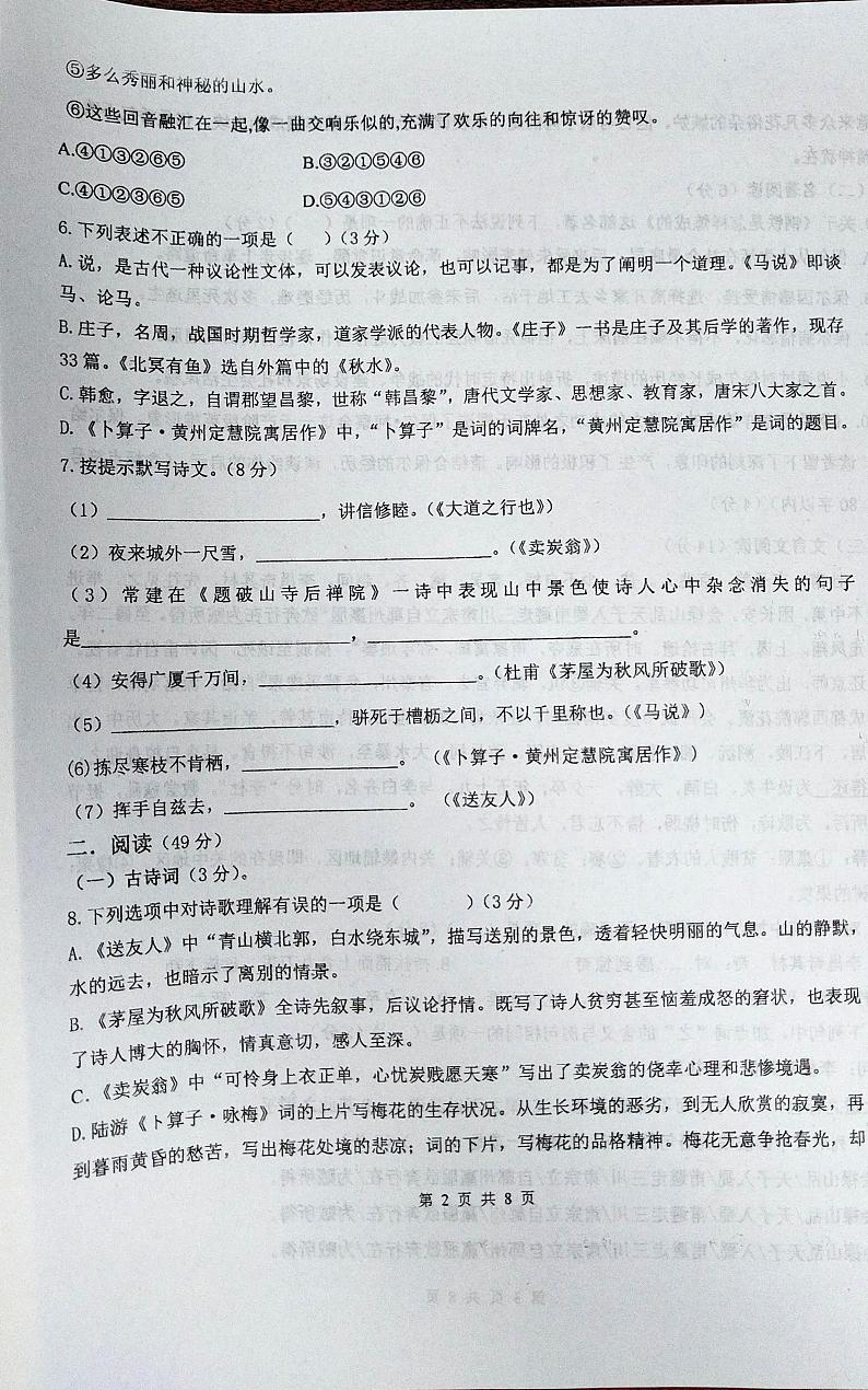山东省青岛西海岸新区2023—2024学年八年级下学期第二次月考语文试题第2页