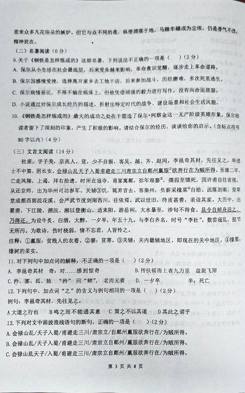 山东省青岛西海岸新区2023—2024学年八年级下学期第二次月考语文试题第3页