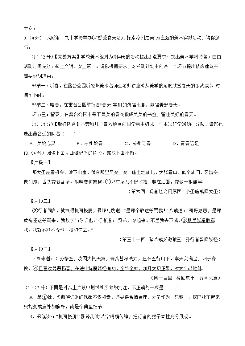 2024年甘肃省武威市凉州区发放中学等校联考中考三模语文试题03