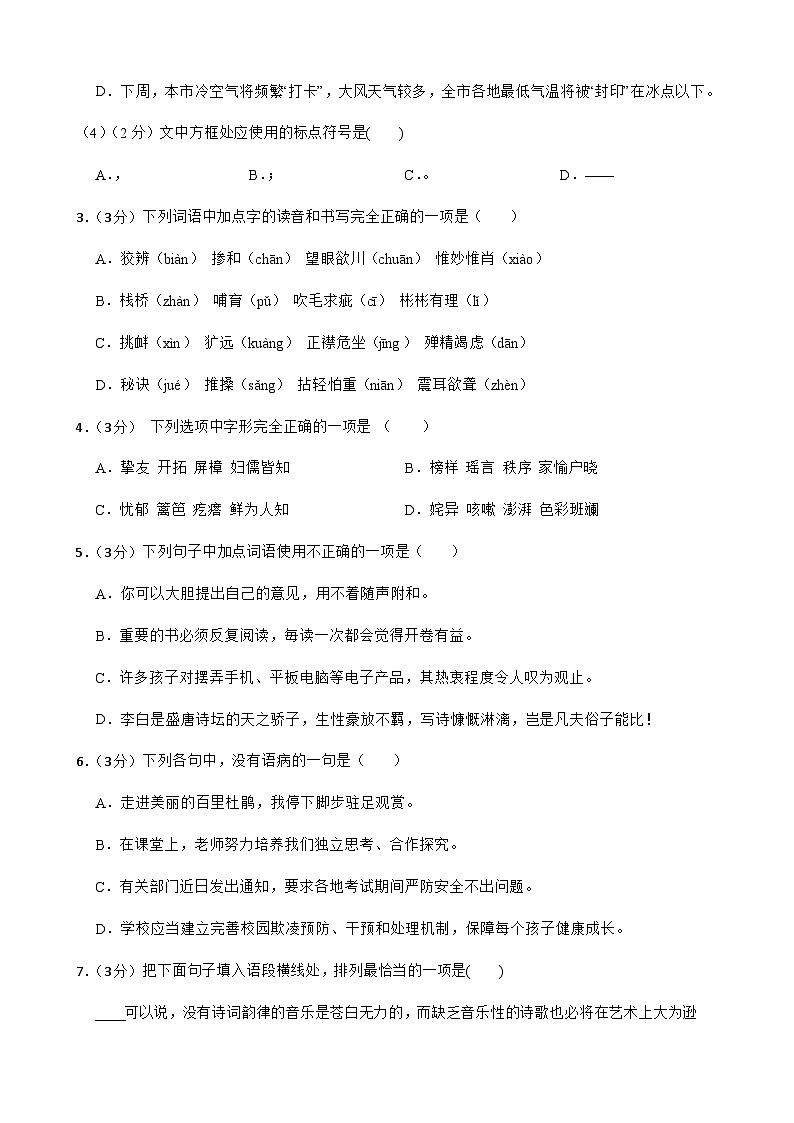 2024年甘肃省武威市凉州区凉州区金山中学等校联考中考三模语文试题02