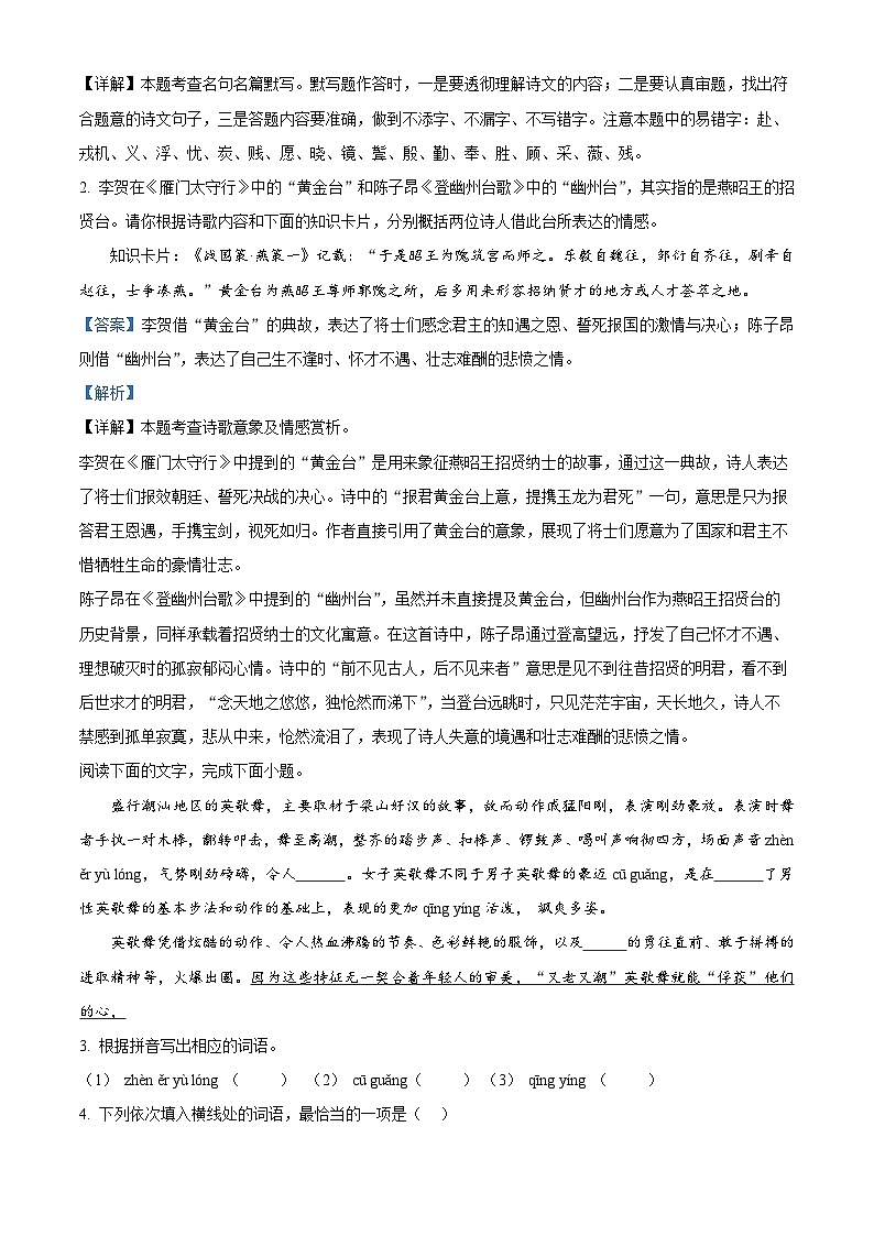 2024年广东省汕头市潮阳区中考一模语文试题（原卷版+解析版）02