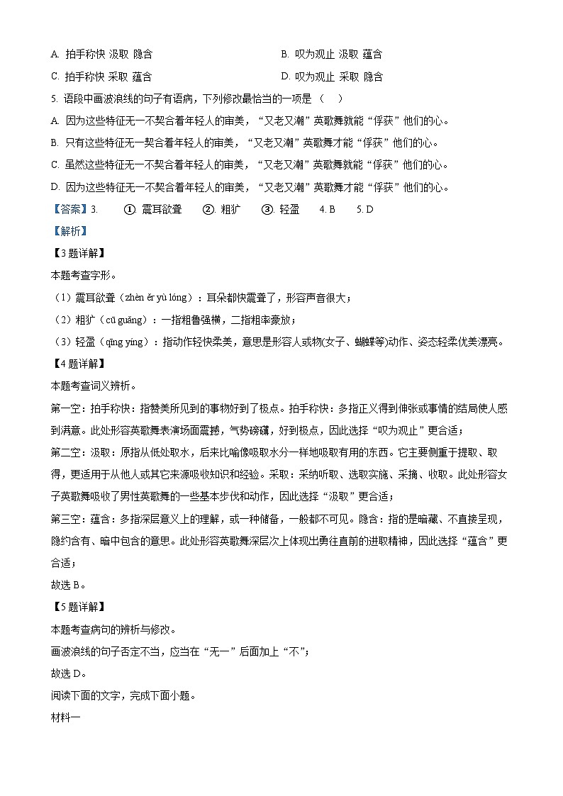 2024年广东省汕头市潮阳区中考一模语文试题（原卷版+解析版）03