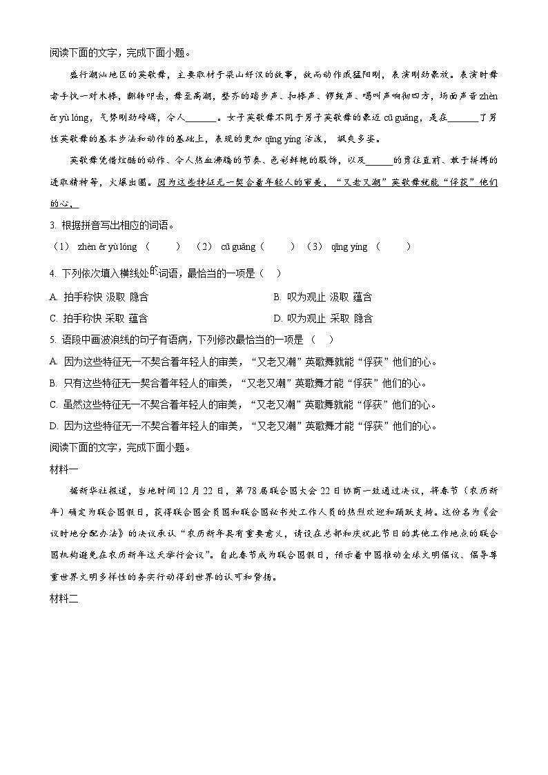 2024年广东省汕头市潮阳区中考一模语文试题（原卷版+解析版）02