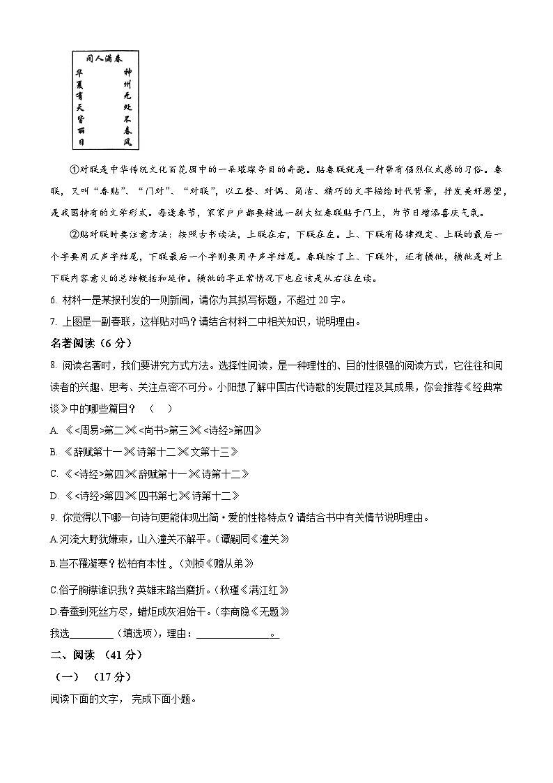 2024年广东省汕头市潮阳区中考一模语文试题（原卷版+解析版）03