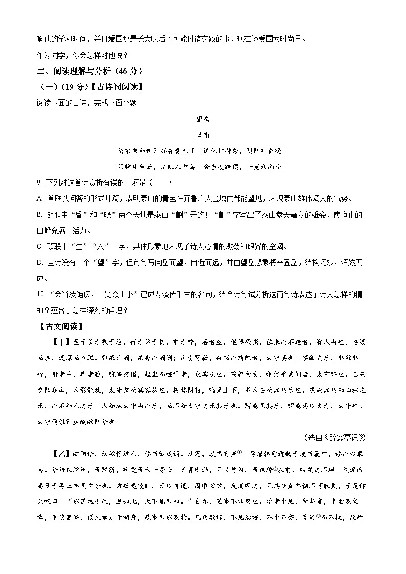 2024年黑龙江省大庆市肇源县中考二模语文试题（原卷版+解析版）03