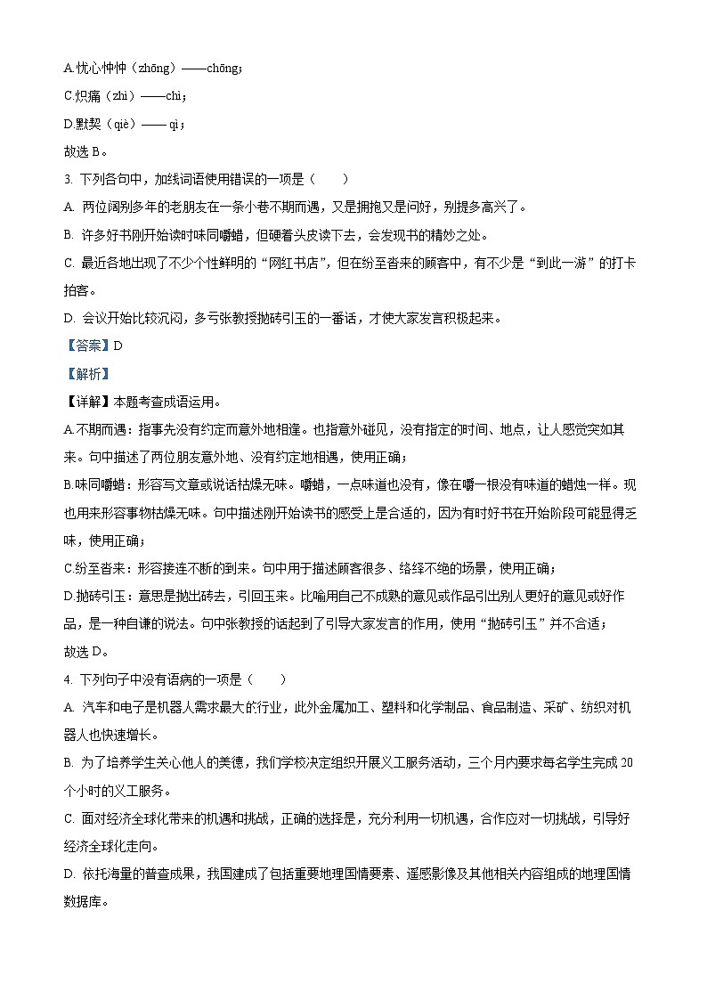 2024年黑龙江省大庆市肇源县中考二模语文试题（原卷版+解析版）02