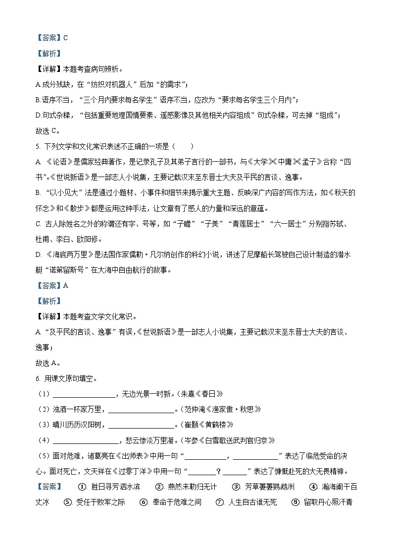 2024年黑龙江省大庆市肇源县中考二模语文试题（原卷版+解析版）03