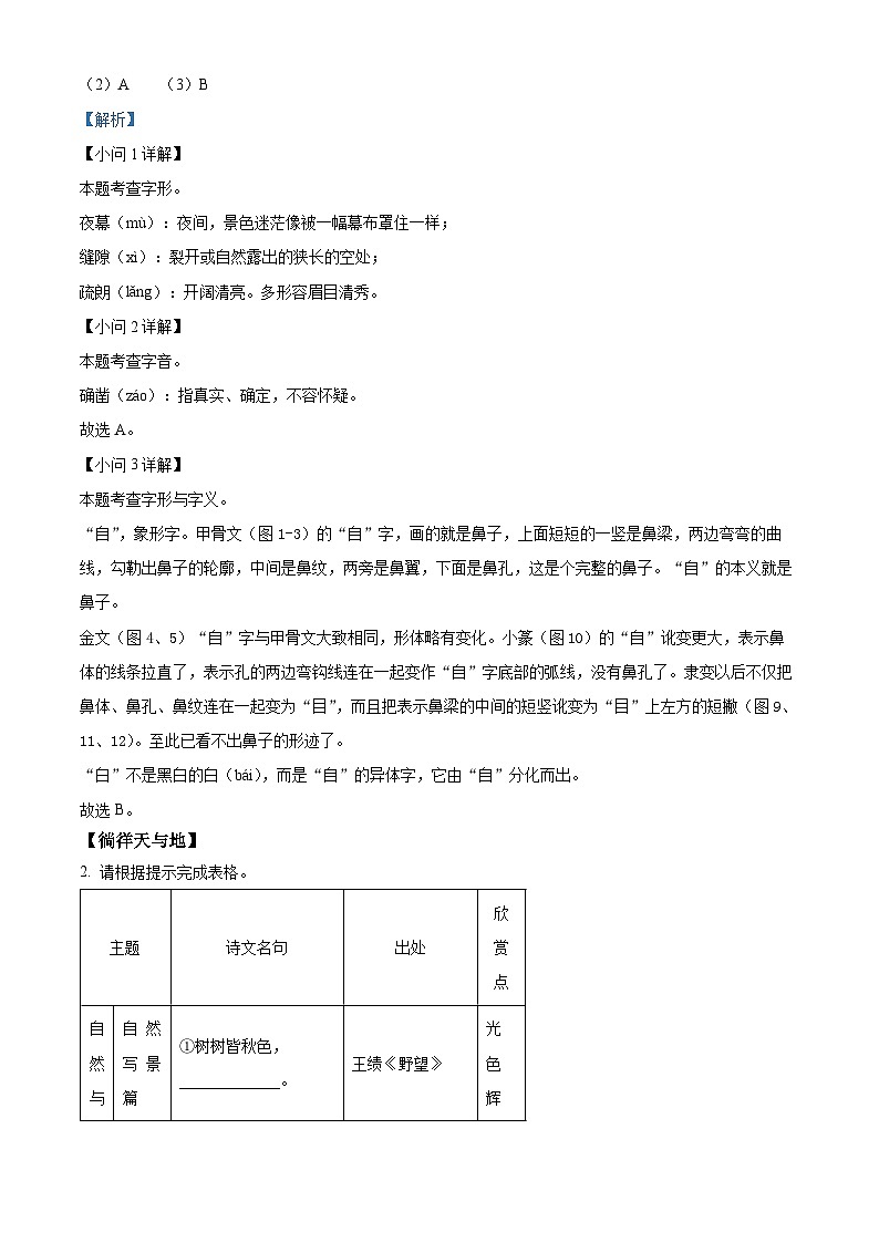 2024年浙江省初中名校发展共同体中考二模语文试题（解析版）第2页