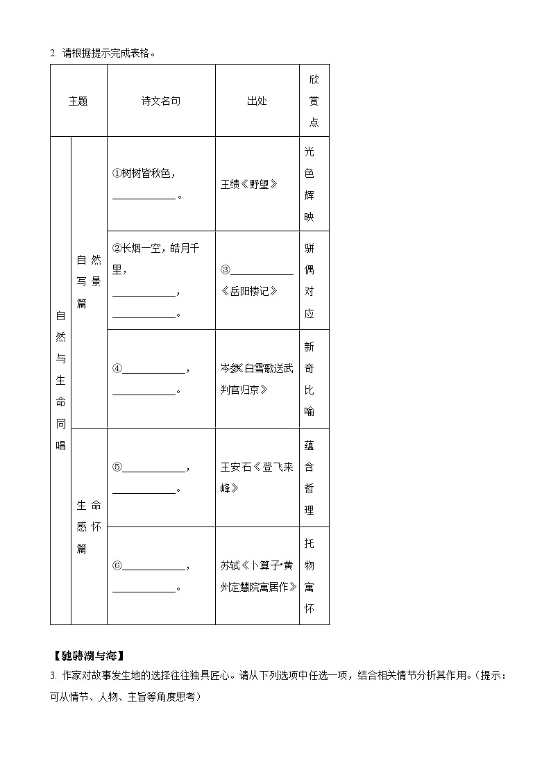 2024年浙江省初中名校发展共同体中考二模语文试题（原卷版）第2页