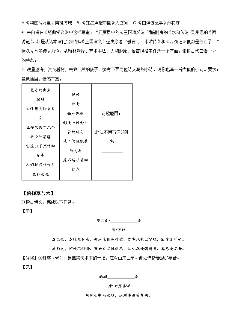 2024年浙江省初中名校发展共同体中考二模语文试题（原卷版）第3页