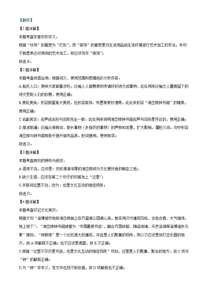 2024年山东省淄博市桓台县中考二模语文试题（原卷版+解析版）02