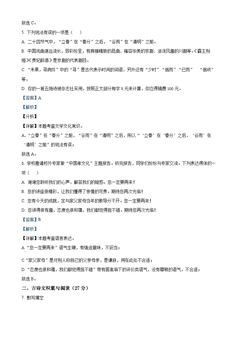 2024年山东省淄博市桓台县中考二模语文试题（原卷版+解析版）03