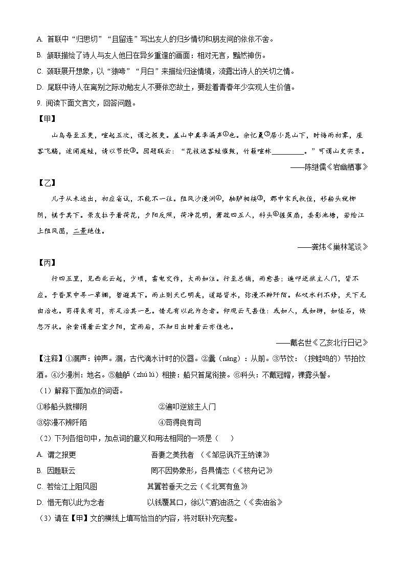2024年山东省淄博市桓台县中考二模语文试题（原卷版+解析版）03