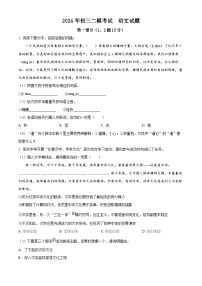 2024年河北省石家庄市第四十中学中考二模语文试题（原卷版+解析版）