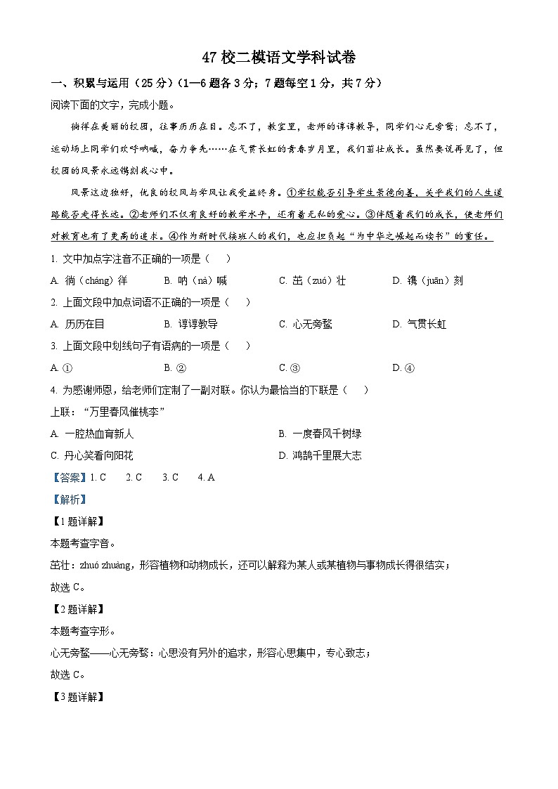 2024年黑龙江省哈尔滨市第四十七中学中考二模语文试题（原卷版+解析版）01