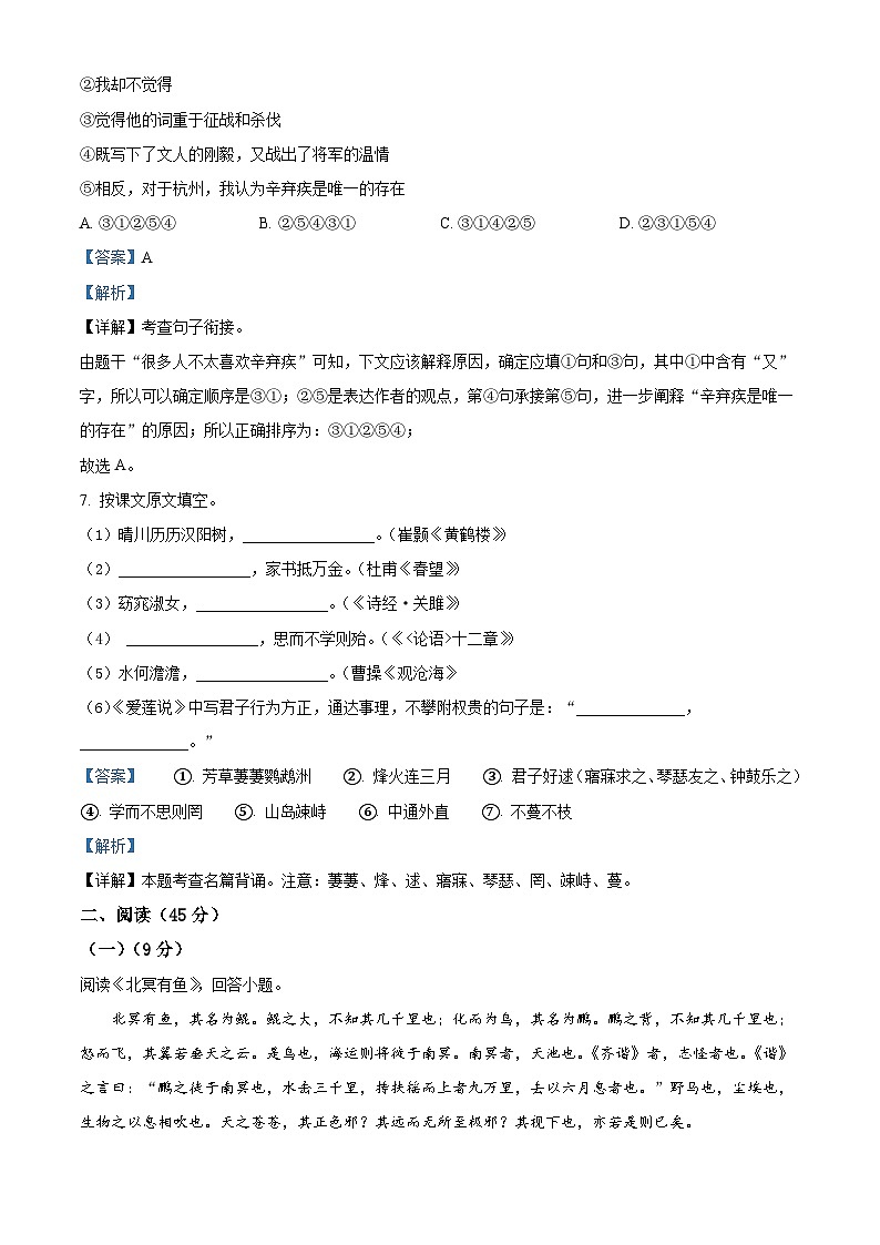 2024年黑龙江省哈尔滨市第四十七中学中考二模语文试题（原卷版+解析版）03