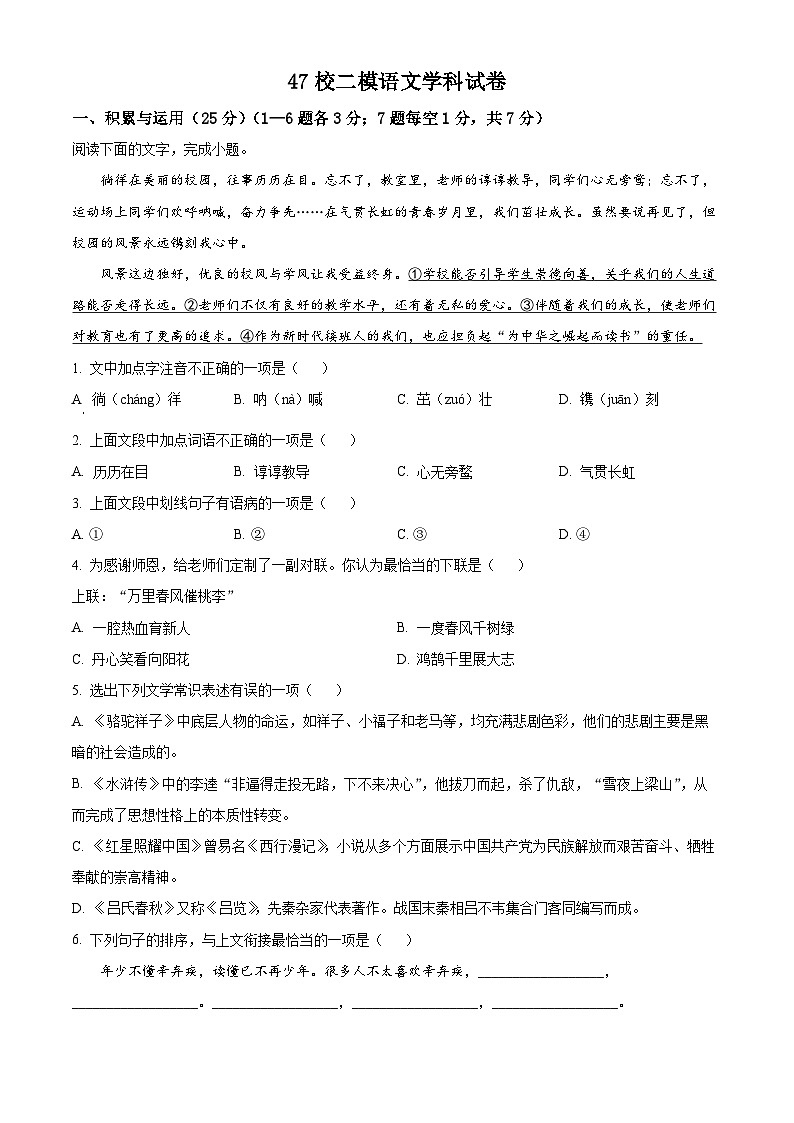2024年黑龙江省哈尔滨市第四十七中学中考二模语文试题（原卷版+解析版）01