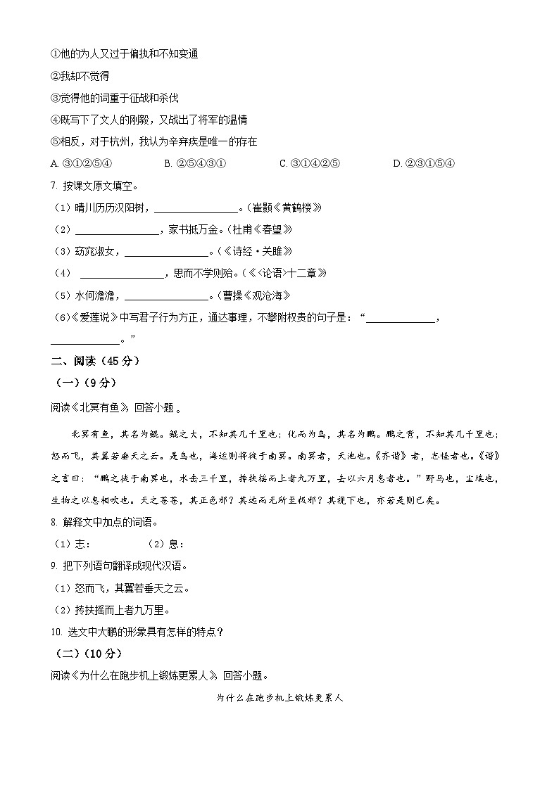 2024年黑龙江省哈尔滨市第四十七中学中考二模语文试题（原卷版+解析版）02