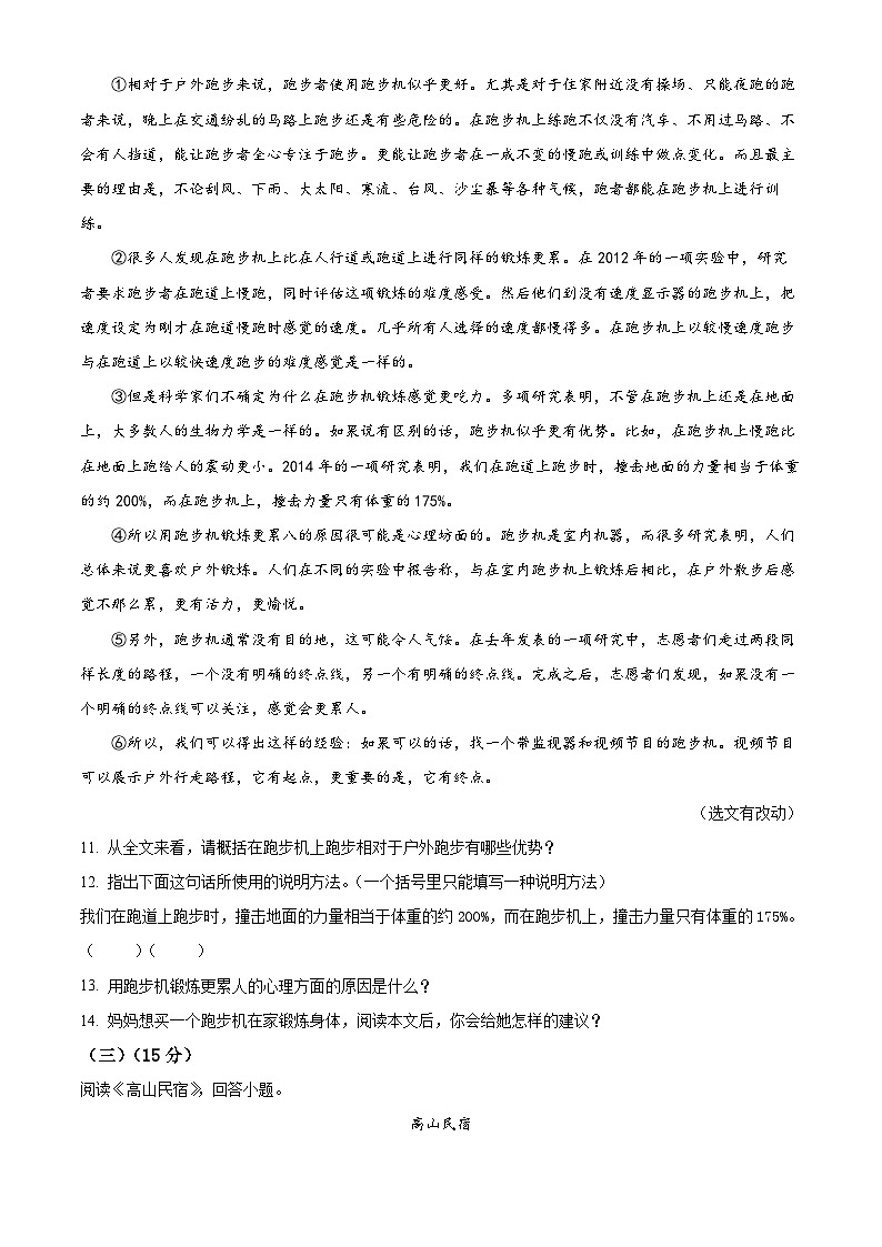 2024年黑龙江省哈尔滨市第四十七中学中考二模语文试题（原卷版+解析版）03