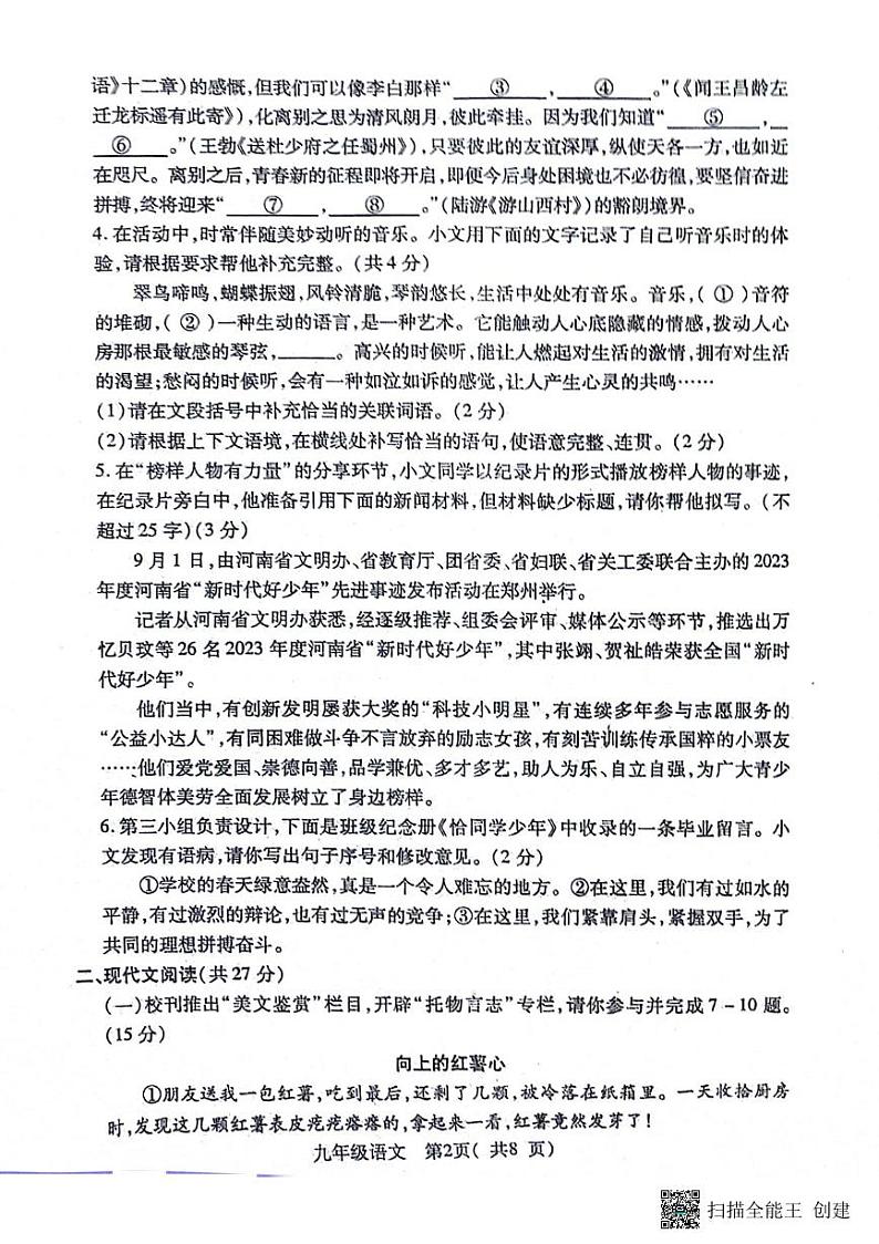 2024年河南省南阳市邓州市中考二模语文试题第2页