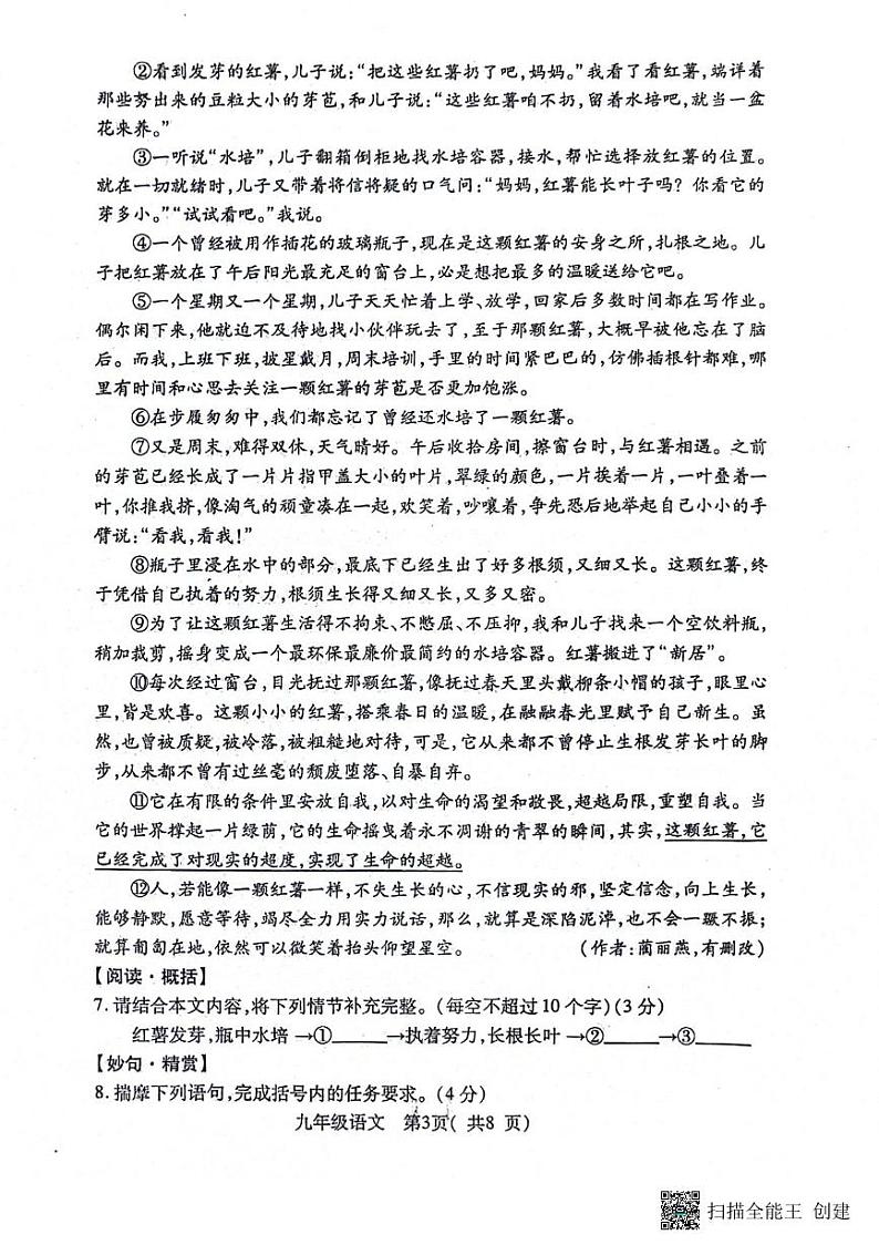 2024年河南省南阳市邓州市中考二模语文试题第3页