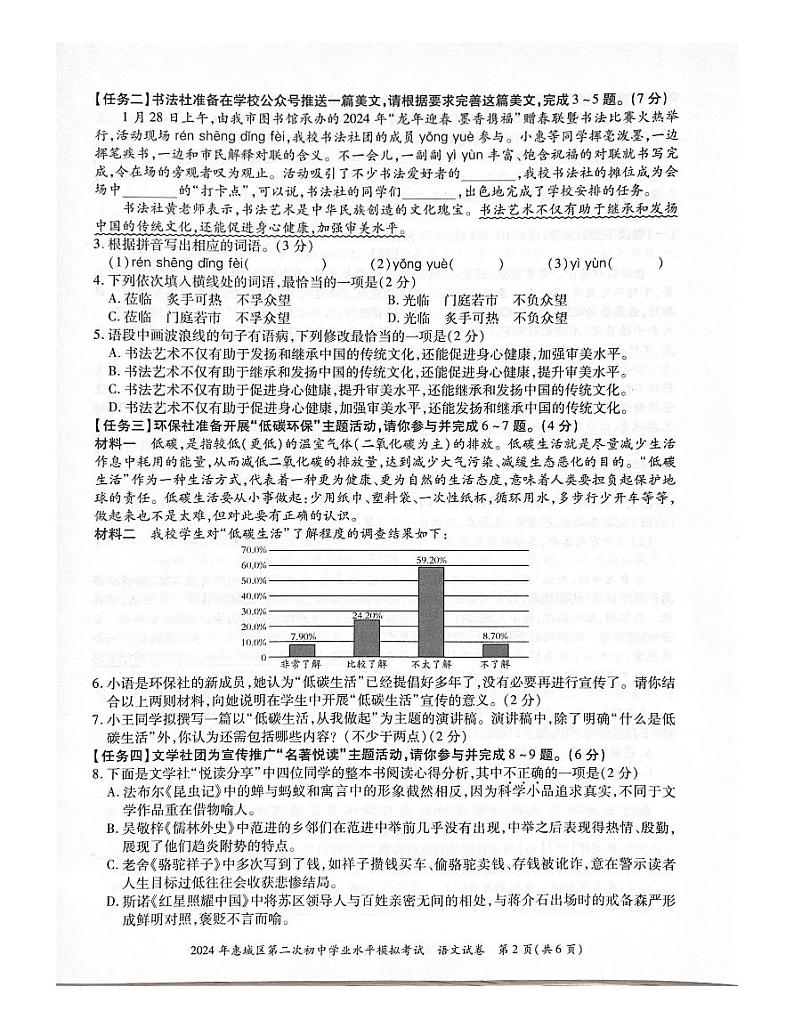 2024年广东省惠州市惠城区第二次初中学业水平模拟考试语文试题02