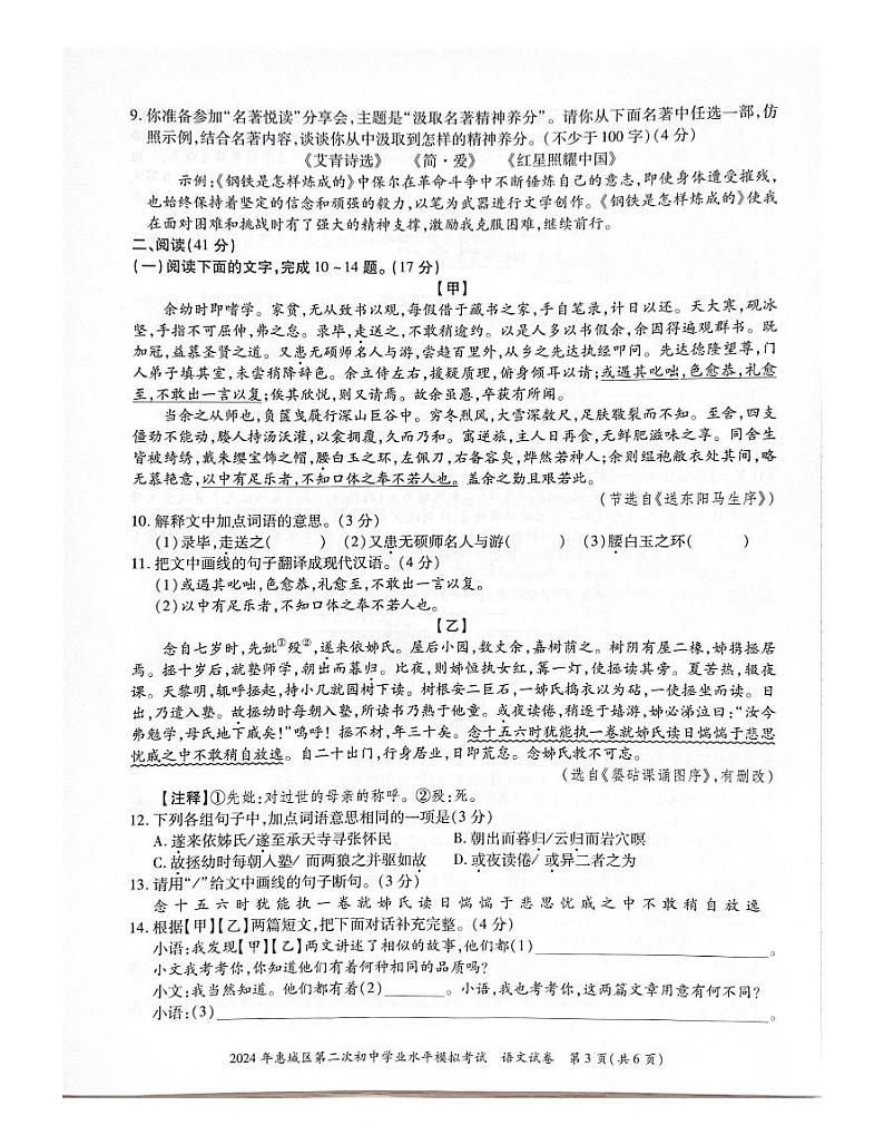 2024年广东省惠州市惠城区第二次初中学业水平模拟考试语文试题03