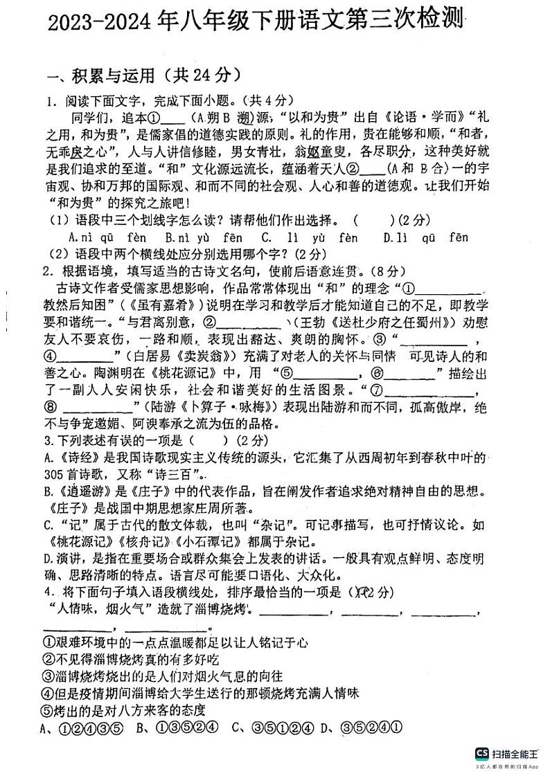 河南省信阳市罗山县实验中学2023-2024学年八年级下学期5月月考语文试题01