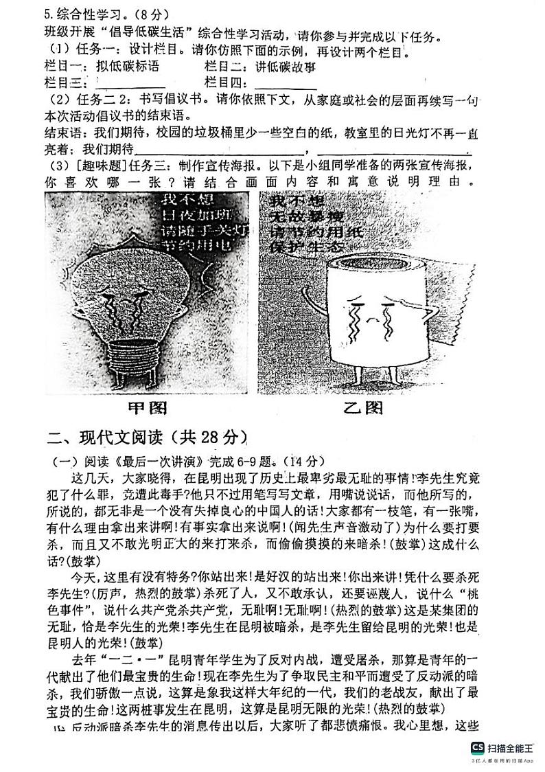 河南省信阳市罗山县实验中学2023-2024学年八年级下学期5月月考语文试题02