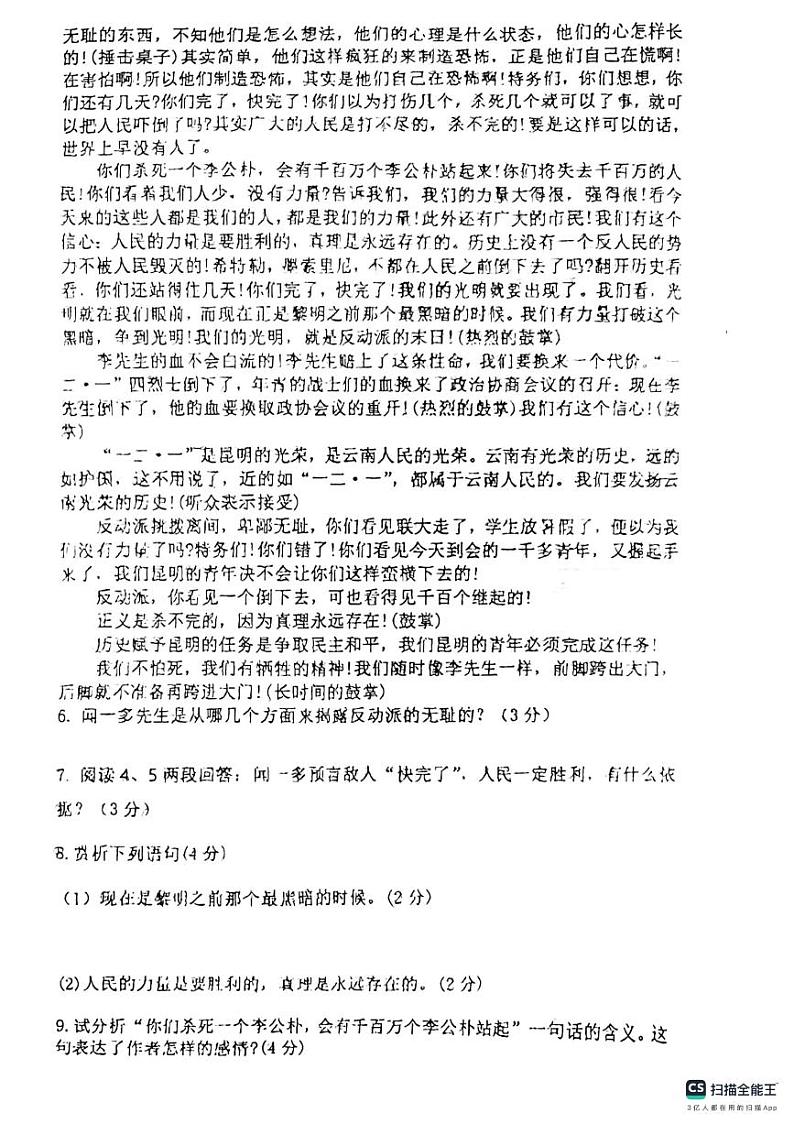 河南省信阳市罗山县实验中学2023-2024学年八年级下学期5月月考语文试题03