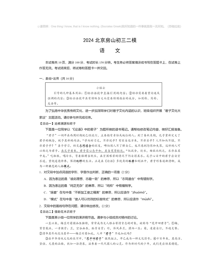 2024北京房山初三二模语文试卷及答案01