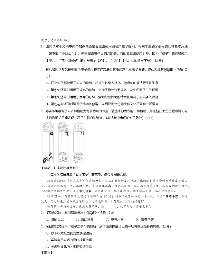2024北京房山初三二模语文试卷及答案02