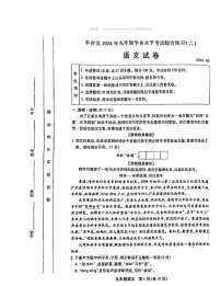 2024北京丰台初三二模语文试卷及答案