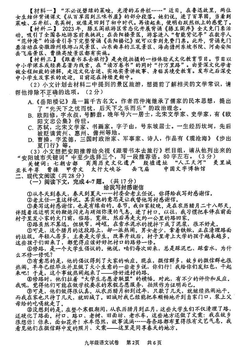 2024年安阳市中考二模语文试题及参考答案02