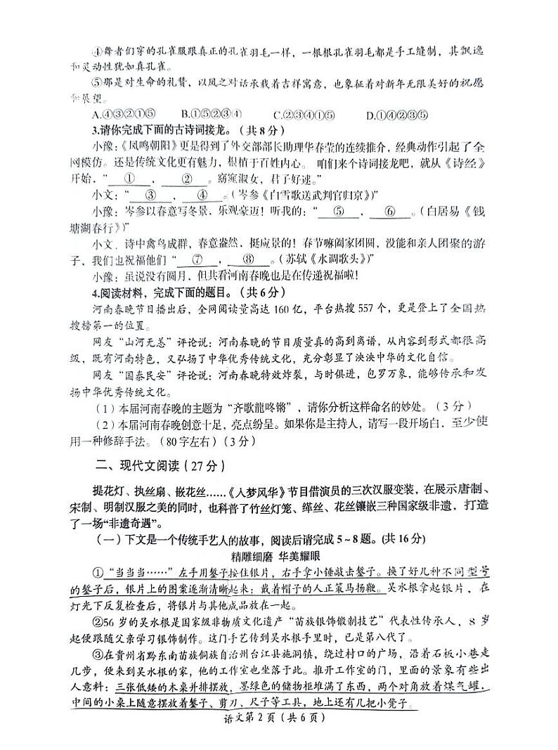 2024年河南省洛阳市九年级中考三模语文试卷第2页