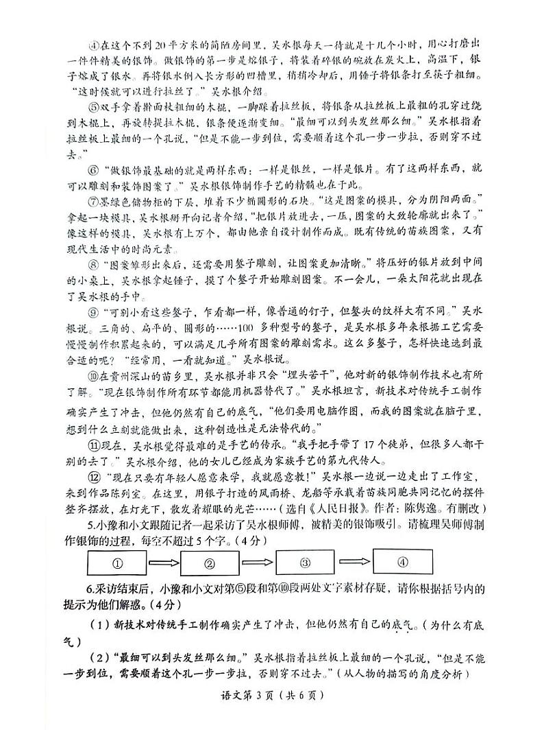 2024年河南省洛阳市九年级中考三模语文试卷第3页
