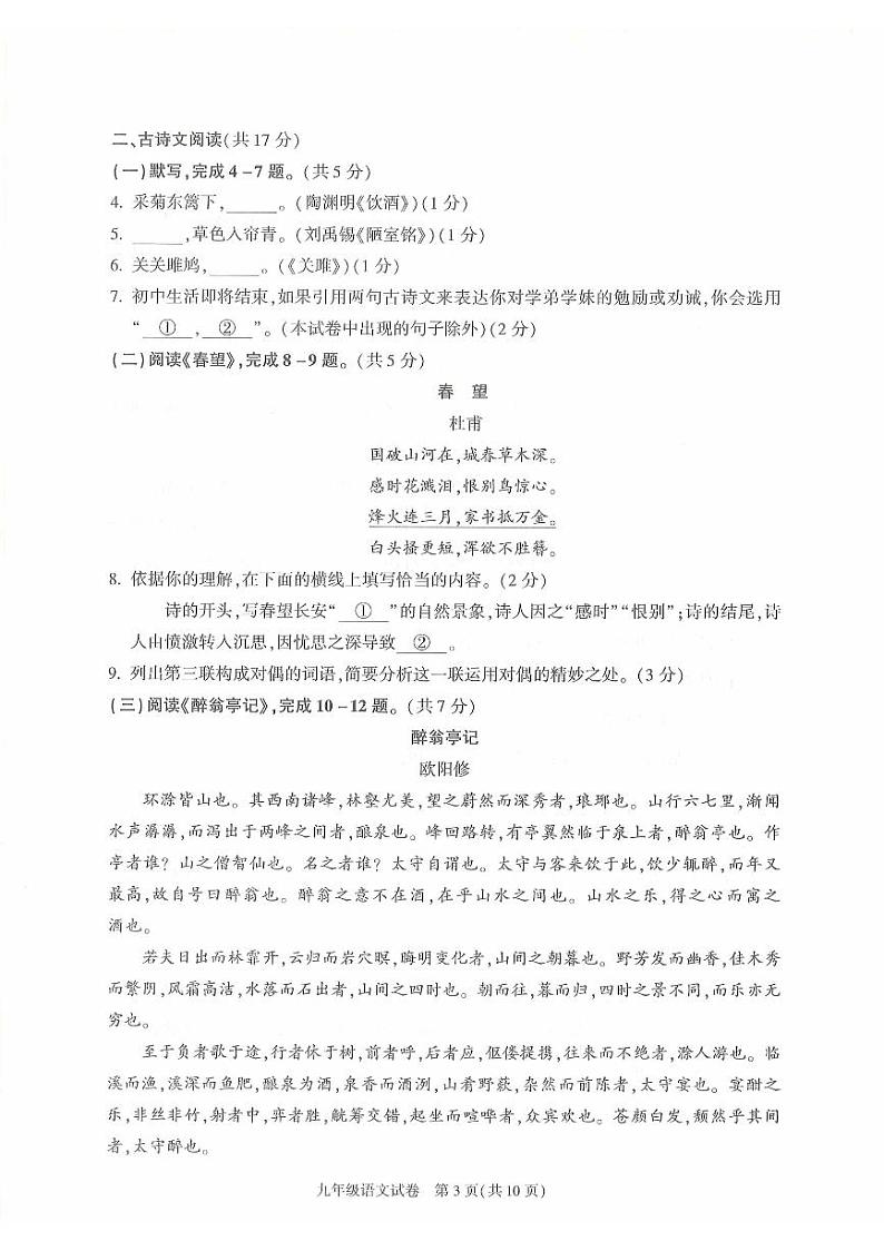 2024北京朝阳初三二模语文试卷和答案03