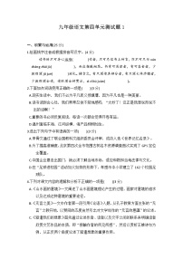 2023年初中语文九年级下册第四单元测试题1（含答案）