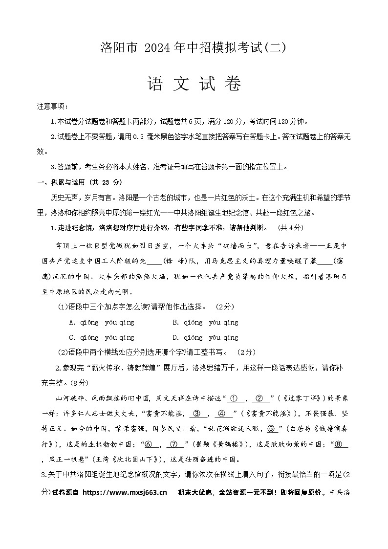 01，2024年河南省洛阳市中考二模语文试题第1页