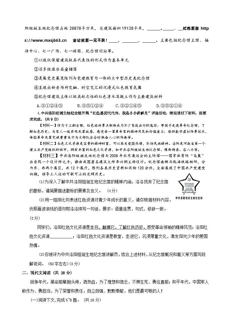 01，2024年河南省洛阳市中考二模语文试题第2页