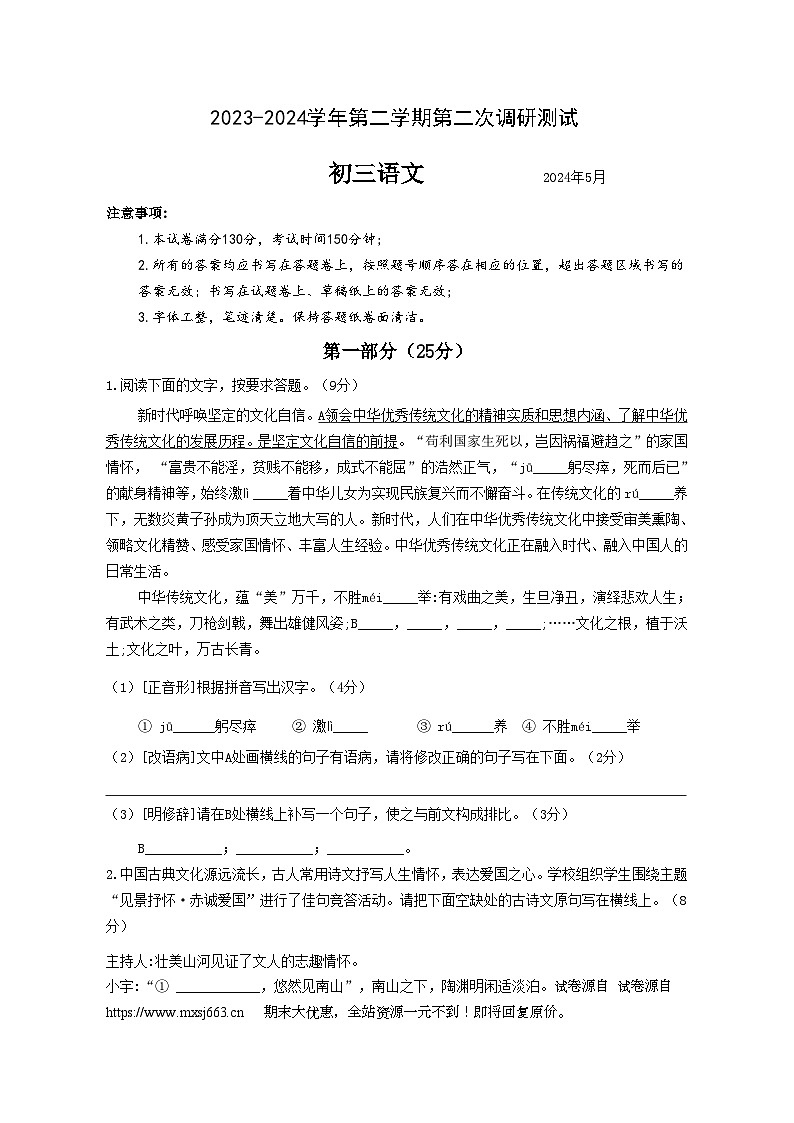 01，2024年江苏省苏州工业园区中考二模语文试题01