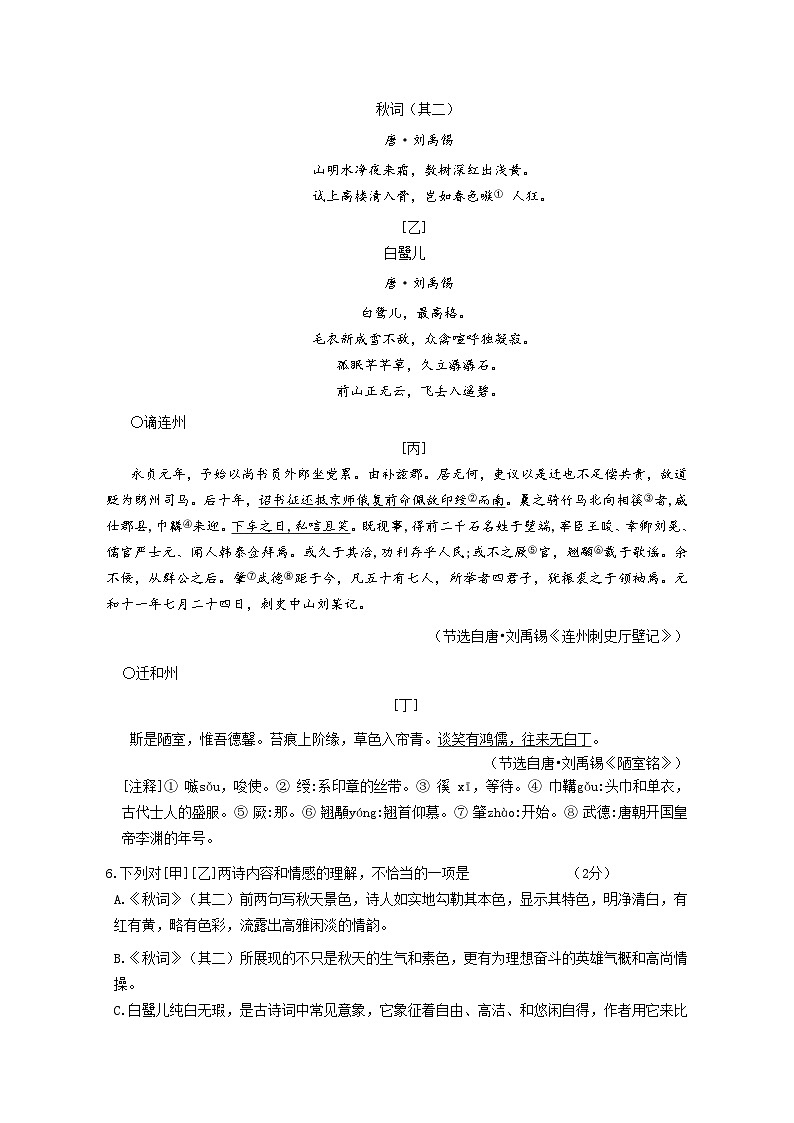 01，2024年江苏省苏州工业园区中考二模语文试题03