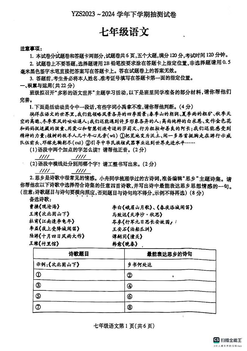 02，河南省许昌市禹州市2023-2024学年七年级下学期5月月考语文试题第1页