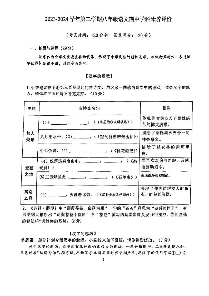 03，广东省江门市怡福中学2023-2024学年八年级下学期期中考试语文试题01
