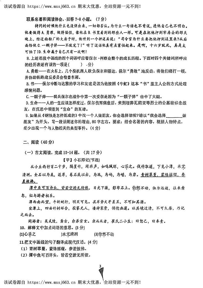 03，广东省江门市怡福中学2023-2024学年八年级下学期期中考试语文试题03