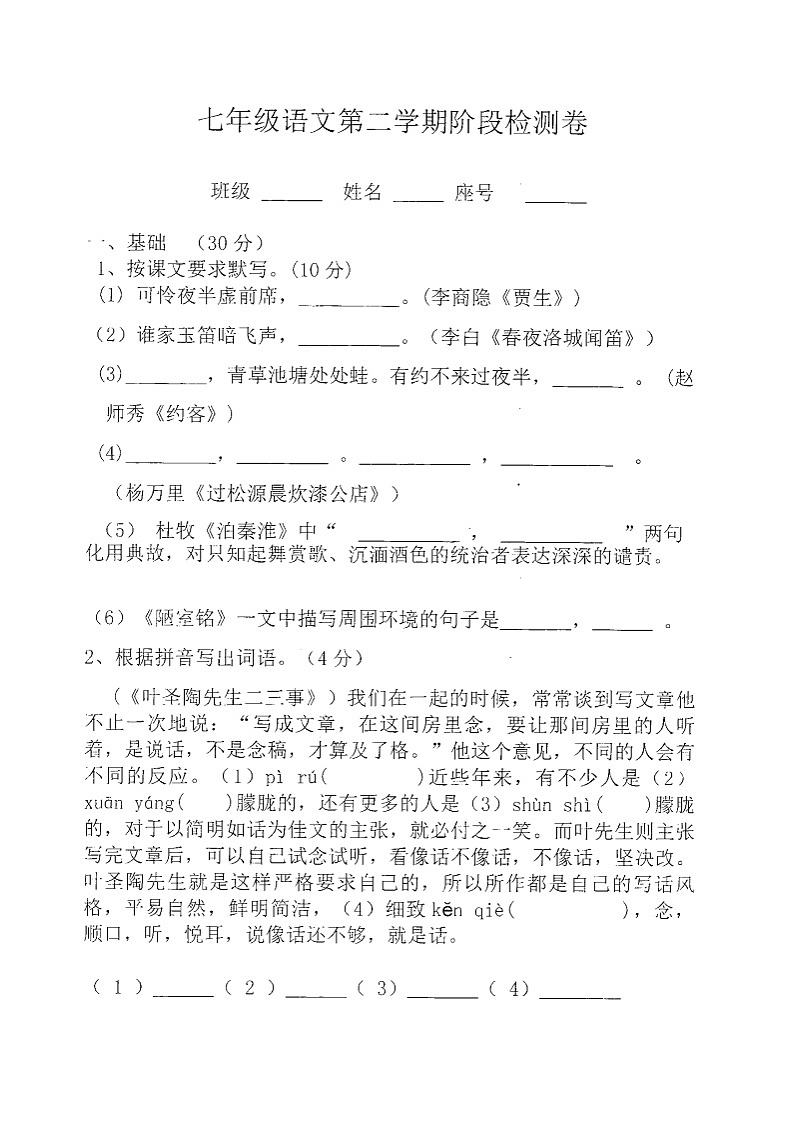 10，广东省潮州市潮安区江东中学2023-2024学年七年级下学期5月月考语文试题第1页