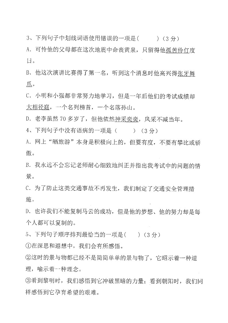 10，广东省潮州市潮安区江东中学2023-2024学年七年级下学期5月月考语文试题第3页