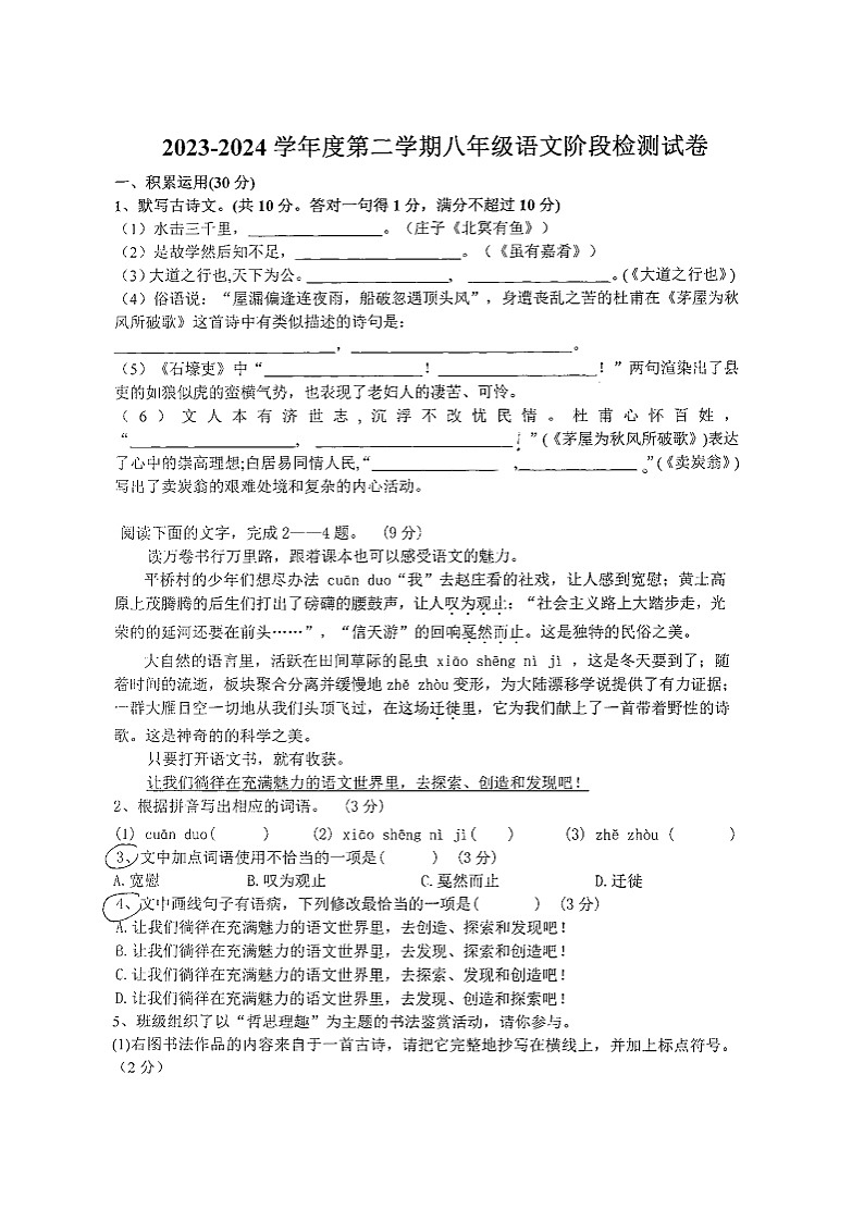 11，广东省潮州市潮安区江东中学2023-2024学年八年级下学期5月月考语文试题第1页